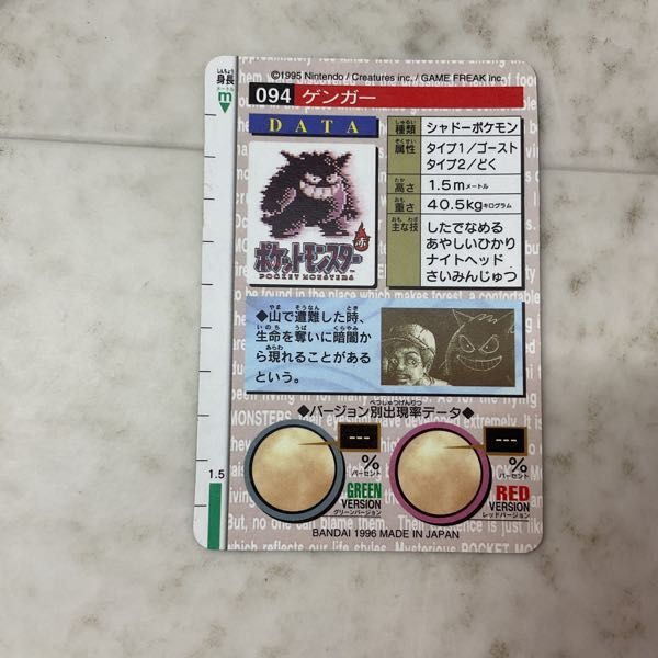 1円〜 ポケモン カードダス 094 ゲンガー 緑_画像3