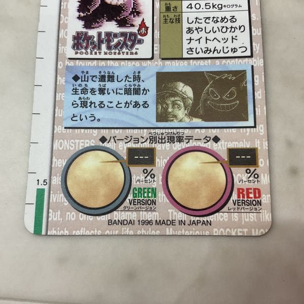 1円〜 ポケモン カードダス 094 ゲンガー 緑_画像10