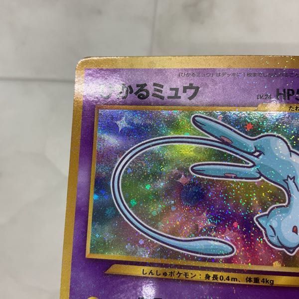 1円〜 ポケモンカード ポケカ コロコロコミック5月号おまけカード 旧裏面 No.151 ひかるミュウの画像4