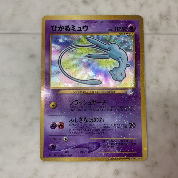 1円〜 ポケモンカード ポケカ コロコロコミック5月号おまけカード 旧裏面 No.151 ひかるミュウの画像2