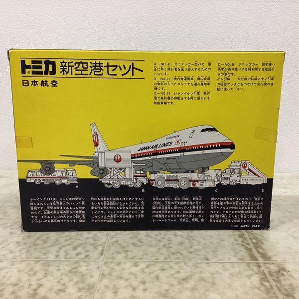 1円〜 トミー トミカ 日本航空 新空港セット_画像5
