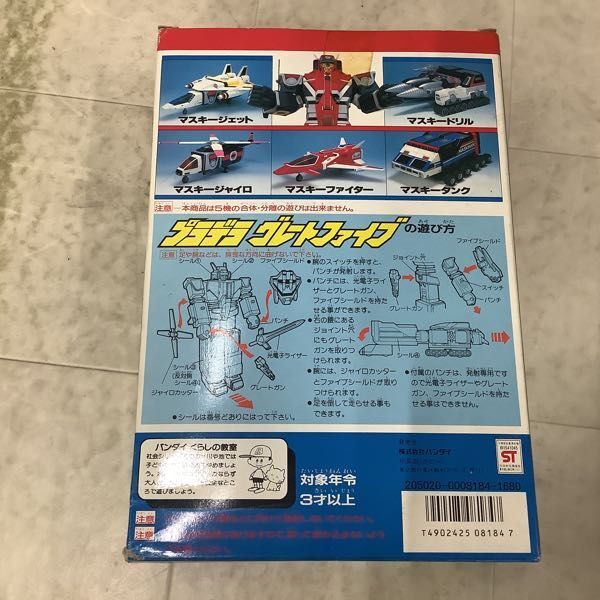 1円〜 ジャンク バンダイ プラデラ 光戦隊マスクマン グレートファイブ_画像7