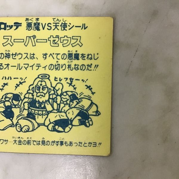 1円〜 ロッテ 悪魔VS天使シール ビックリマン スーパーゼウス ビニールコーティングの画像9