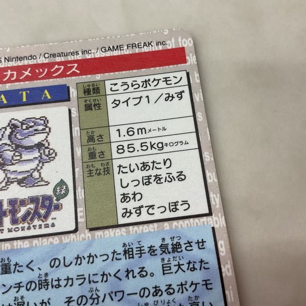 1円〜 ポケモン カードダス 009 カメックス 赤の画像9