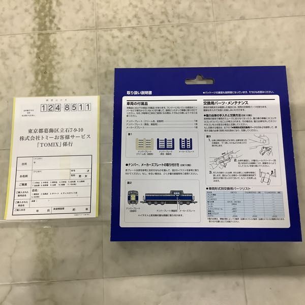 1円〜 動作確認済 TOMIX Nゲージ 92234 JR DE10 貨物列車セット_画像5