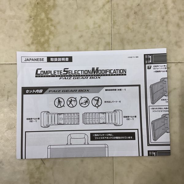 1円〜 バンダイ COMPLETE SELECTION MODIFICATION/CSM 仮面ライダーファイズ ファイズギアボックスの画像8