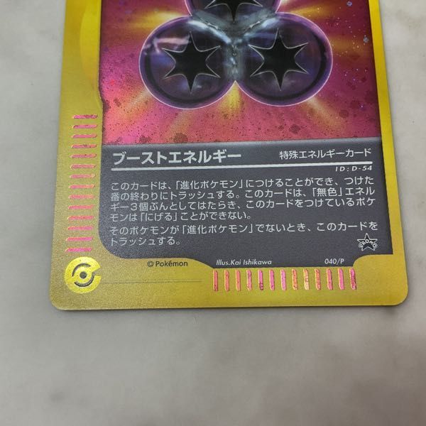 1円〜 ポケモンカードe ポケカ プロモ 040/P ブーストエネルギー_画像7