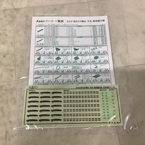 1円〜 動作確認済 KATO Nゲージ 10-1461 E231系500番台 中央・総武緩行線 6両 基本セットの画像7