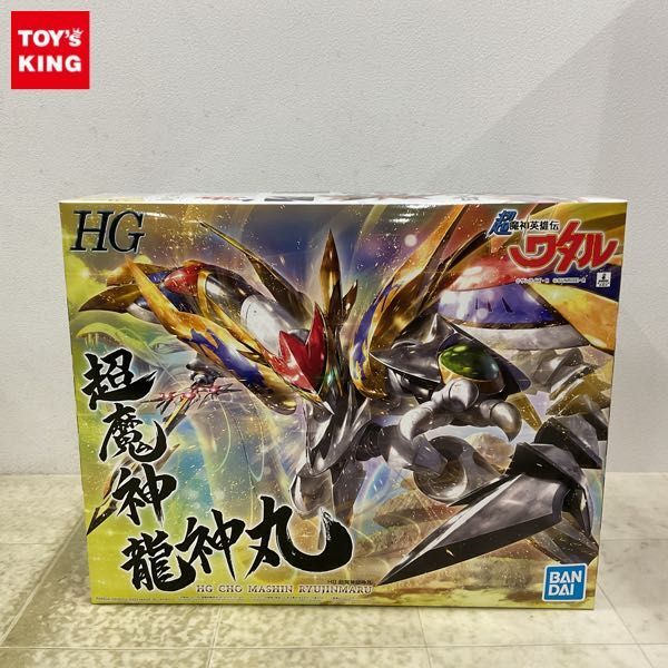 1円〜 BANDAI SPIRITS HG 超魔神英雄伝ワタル 超魔神龍神丸 /Aの画像1