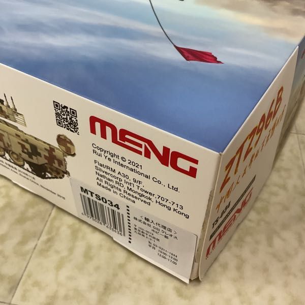1円〜 MENG 1/35 中国人民解放軍 96B式主力戦車の画像4