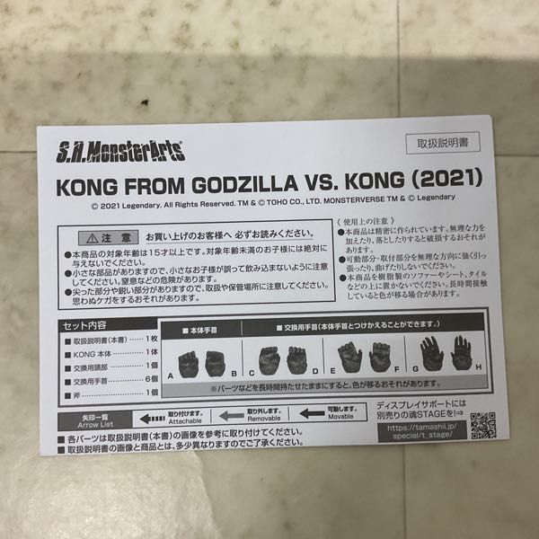 1円〜 S.H.MonsterArts ゴジラVSコング KONG FROM GODZILLA VS. KONG 2021_画像4