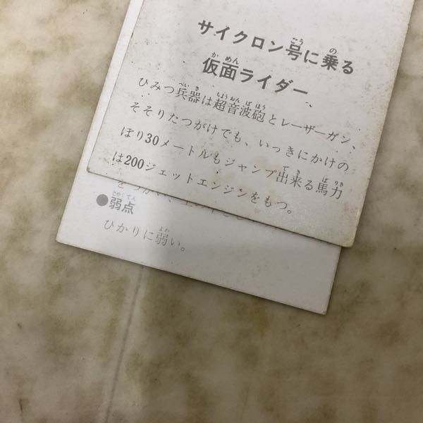 1円〜 カルビー 仮面ライダー カード 表14局 24 地底怪人モグラング、49 サイクロン号に乗る仮面ライダー_画像9