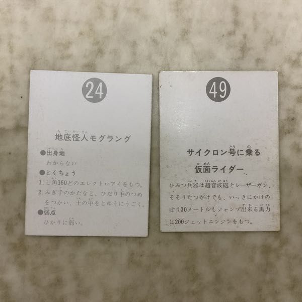 1円〜 カルビー 仮面ライダー カード 表14局 24 地底怪人モグラング、49 サイクロン号に乗る仮面ライダー_画像3