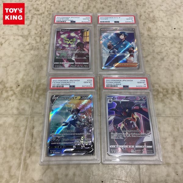 1円〜 ポケカ ポケモンカード PSA10 CHR ミカルゲ、PSA10 SR ハヤト、PSA10 CHR カラマネロ、PSA10 SAR ヒスイダイケンキV_画像1