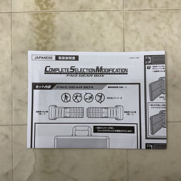 1円〜 バンダイ COMPLETE SELECTION MODIFICATION/CSM 仮面ライダーファイズ ファイズギアボックスの画像8