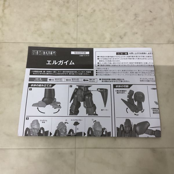 1円〜 バンダイ HI-METAL R 重戦機エルガイム エルガイム_画像4