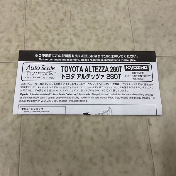 1円〜 京商 オートスケールコレクション トヨタ アルテッツァ 280T ホワイトの画像7