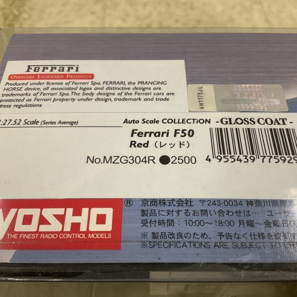 1円〜 京商 オートスケールコレクション フェラーリ F50 レッドの画像8