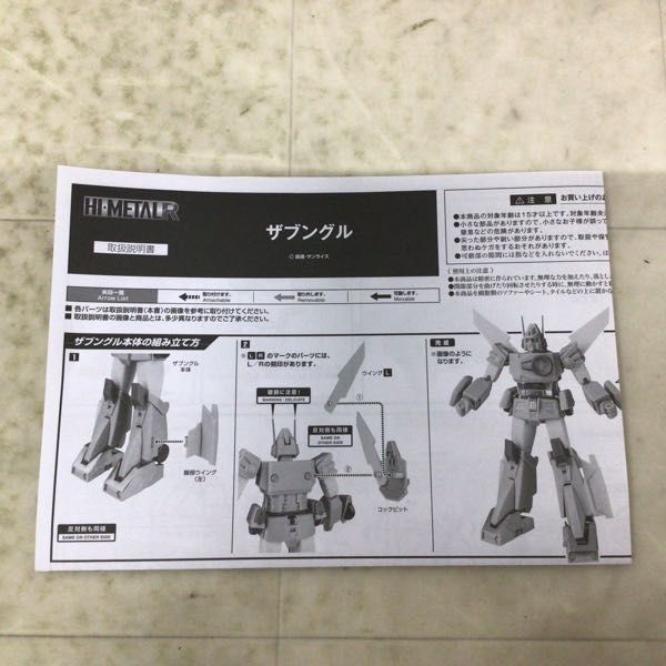 1円〜 バンダイ HI-METAL R 戦闘メカ ザブングル ウォーカーマシン ザブングルタイプ_画像6