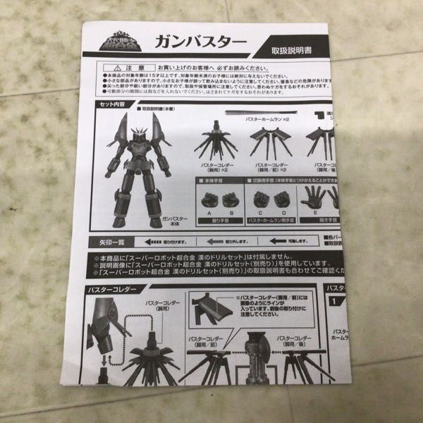 1円〜 バンダイ スーパーロボット超合金 トップをねらえ! ガンバスターの画像8