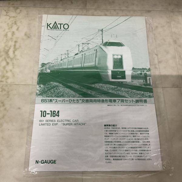 1円〜 動作確認済 KATO Nゲージ 10-164 651系 スーパーひたち 交直両用特急形電車の画像8