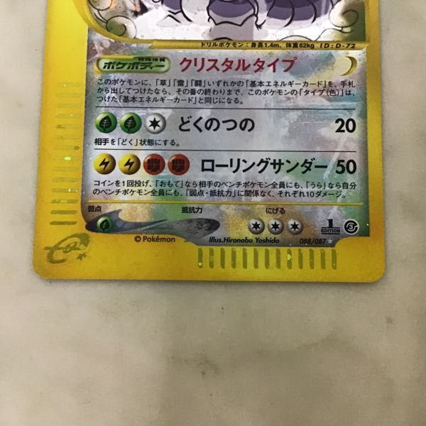 Yahoo!オークション - 1円〜 ポケカ ポケモンカードe 1ED 088 Yahoo!オークション - 1円〜 ポケカ ポケモンカードe 1ED 088