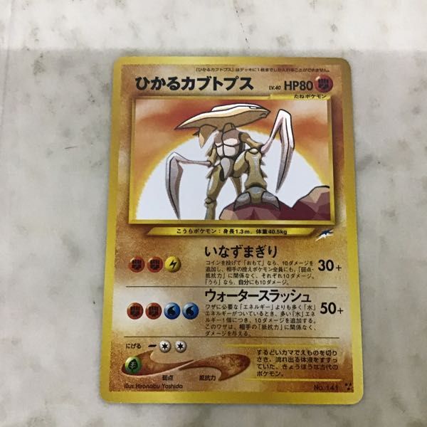 1円〜 旧裏面 ポケカ ポケモンカード No.141 ひかるカブトプス LV.40の画像2