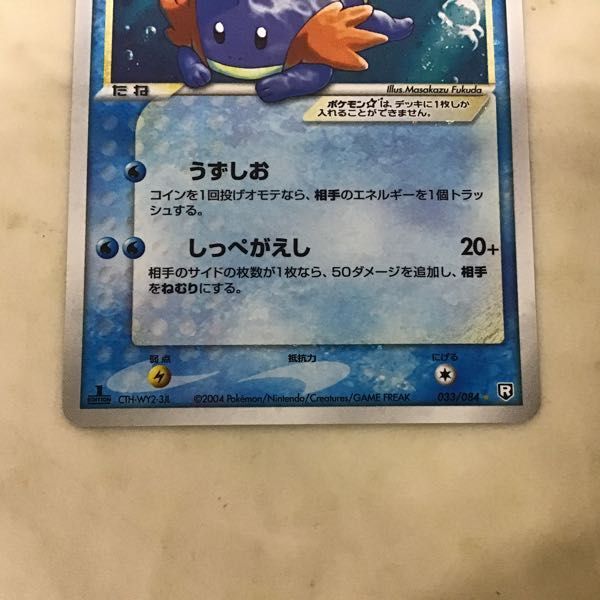 1円〜 ポケカ ポケモンカード 1ED 033/084 ミズゴロウ☆ スターの画像6