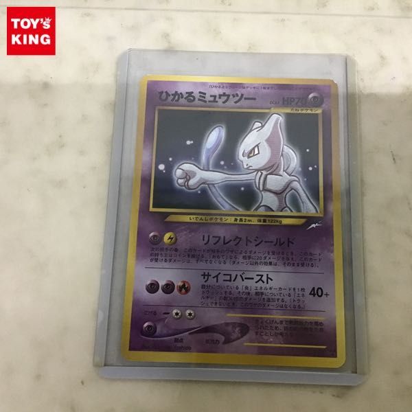 1円〜 旧裏面 ポケカ ポケモンカード No.150 ひかるミュウツー LV.63_画像1