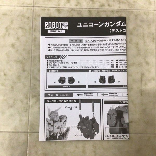 1円〜 ROBOT魂 機動戦士ガンダムUC MSV ユニコーンガンダム 3号機 フェネクス デストロイモード_画像4