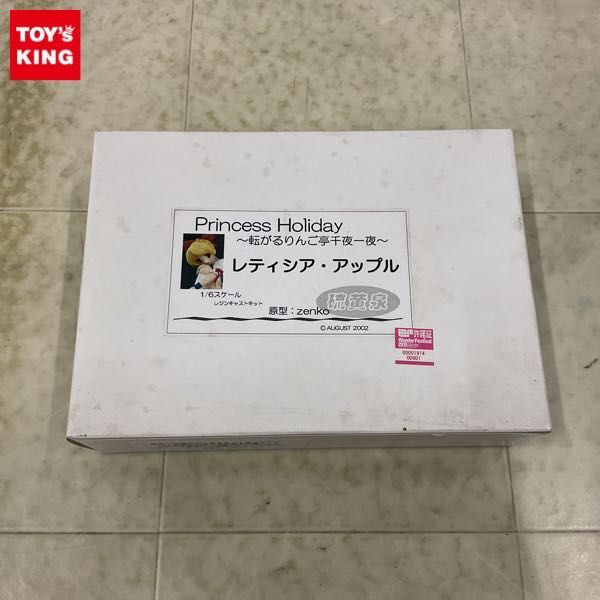うのにもお得な情報満載! ジャンク 1円〜 硫黄泉 ガレージキット レティシア・アップル 転がるりんご亭千夜一夜 Holiday Princess 1/6 その他