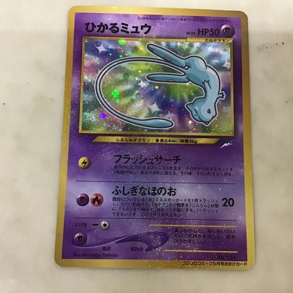 1円〜 旧裏面 ポケモンカード ポケカ コロコロコミック5月号おまけカード No.151 ひかるミュウ_画像2