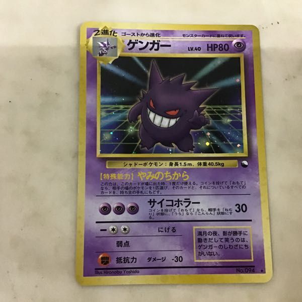 1円〜 旧裏面 ポケモンカード ポケカ 通信進化キャンペーン No.094 ゲンガー LV.40の画像2