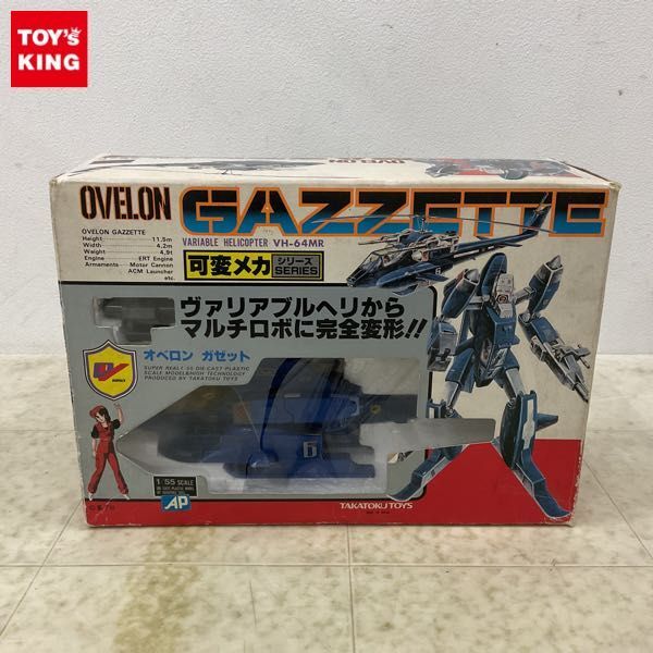 1円〜 欠品 タカトクトイス 可変メカ 1/55 超時空世紀オーガス オベロン ガゼット_画像1