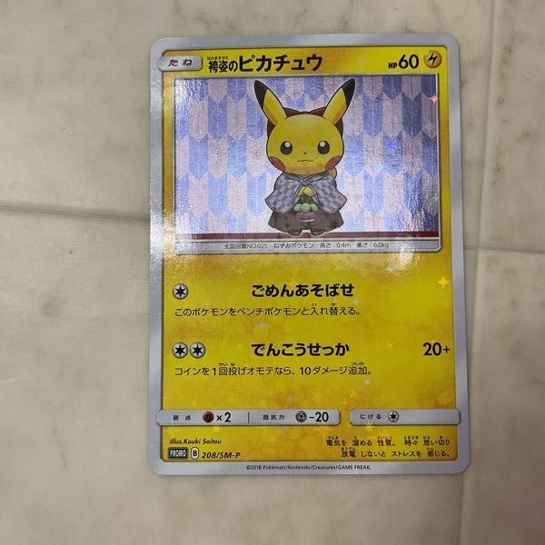 1円〜 ポケモンカード ポケカ プロモ 208/SM-P 袴姿のピカチュウ_画像2