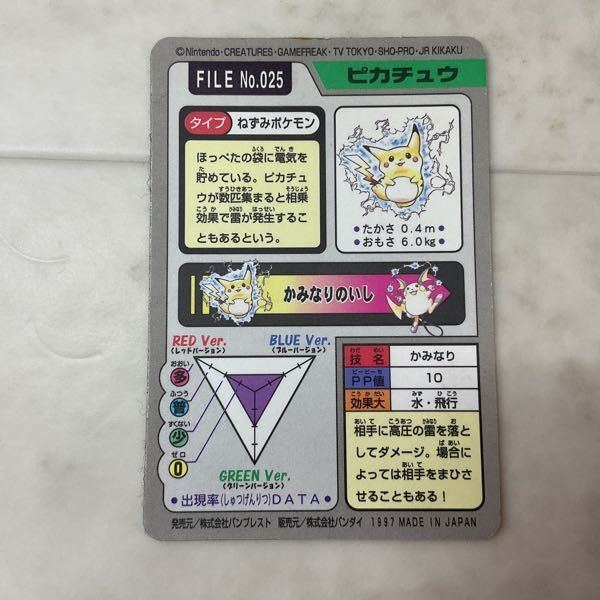 1円〜 ポケモン カードダス FILE No.025 ピカチュウの画像3