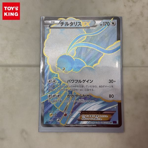 1円〜 ポケモンカード ポケカ 1ED XY10 086/078 SR チルタリスEXの画像1