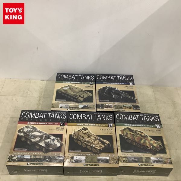 1円〜 未開封 デアゴスティーニ コンバット・タンク・コレクション 1/72 傑作戦車&装甲戦闘車両コレクション No.50、70、79、87、98_画像1