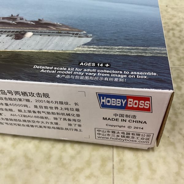 1円〜 ホビーボス 1/700 アメリカ海軍強襲揚陸艦 イオー・ジマ LHD-7_画像4