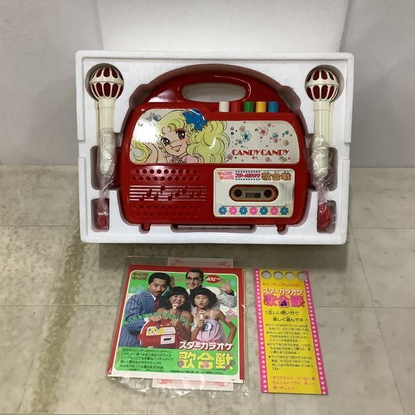 1円〜 ポピー キャンディキャンディ スターカラオケ歌合戦の画像2