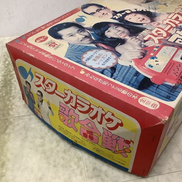 1円〜 ポピー キャンディキャンディ スターカラオケ歌合戦の画像8