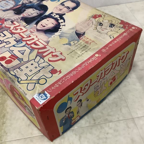 1円〜 ポピー キャンディキャンディ スターカラオケ歌合戦の画像9