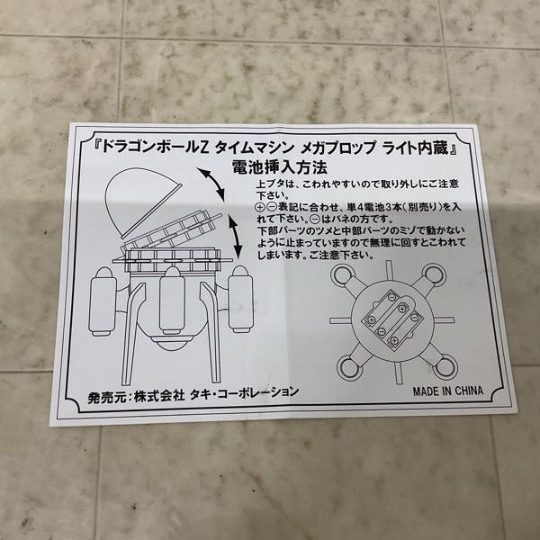 1円〜 タキ・コーポレーション ドラゴンボールZ タイムマシンの画像5