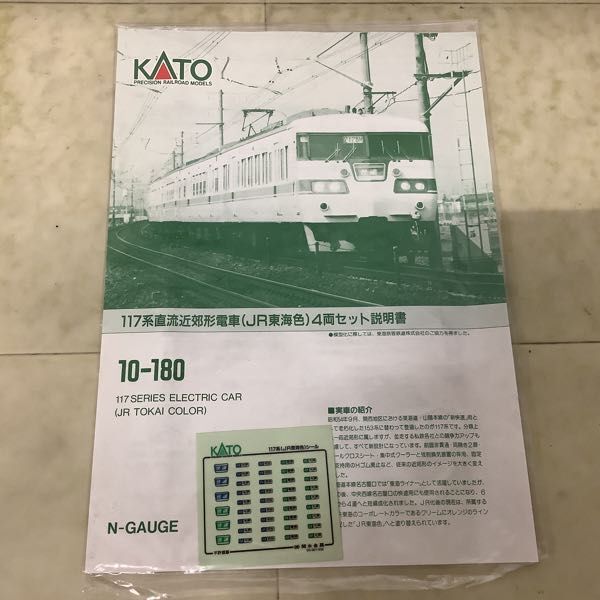 1円〜 動作確認済 KATO Nゲージ 10-180 117系 直流近郊形電車 JR東海色 1円〜 動作確認済 KATO Nゲージ 10-180 117系 直流近郊形電車 JR東海色