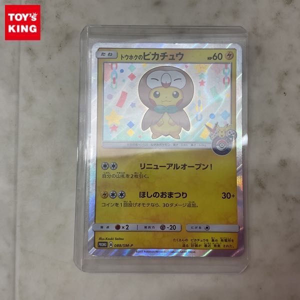 1円〜 ポケモンカード ポケカ プロモ 088/SM-P トウホクのピカチュウの画像1