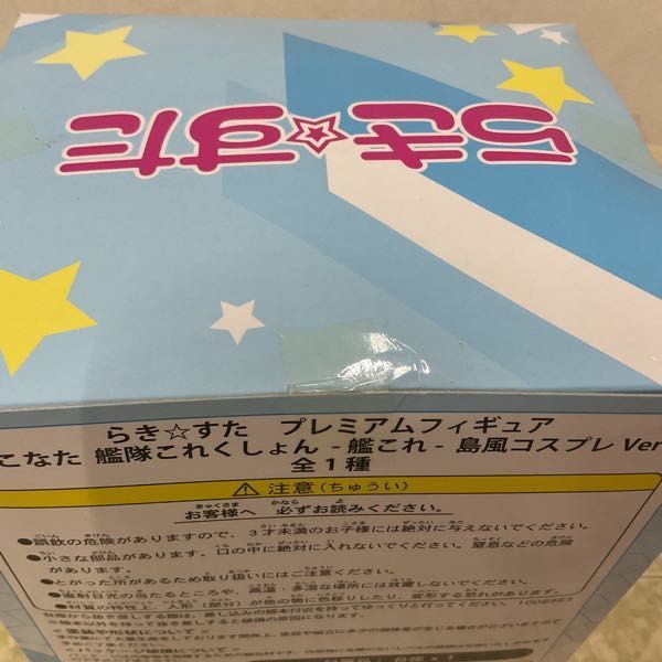 1円〜 未開封 セガ らき☆すた プレミアムフィギュア 泉こなた 艦隊これくしょん -艦これ- 島風コスプレVer.の画像3