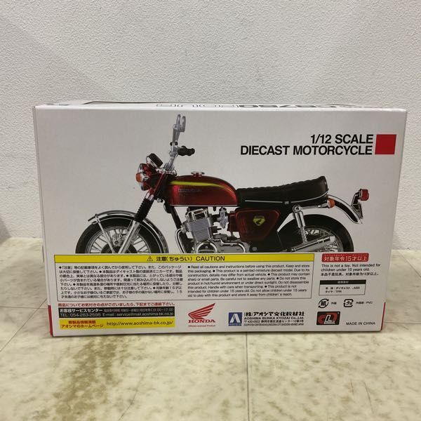 1円〜 アオシマ 完成品バイクシリーズ 1/12 ホンダ DREAM CB750FOUR キャンディレッドの画像7