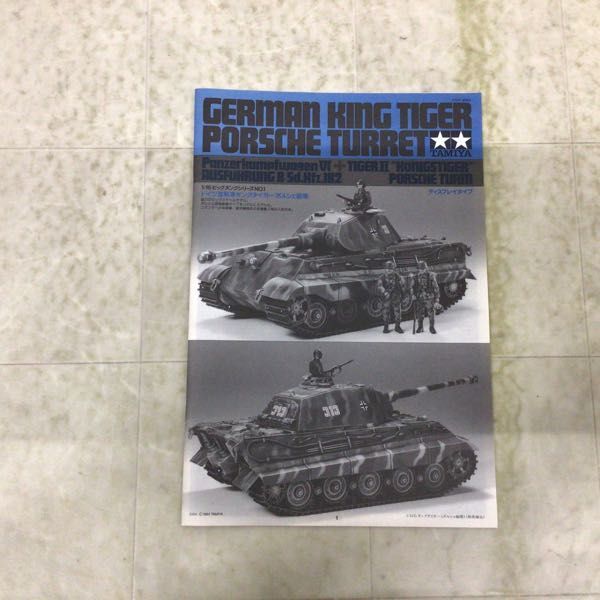 1円〜 タミヤ 1/16 ドイツ重戦車 キングタイガー ポルシェ砲塔 ディスプレイタイプの画像9
