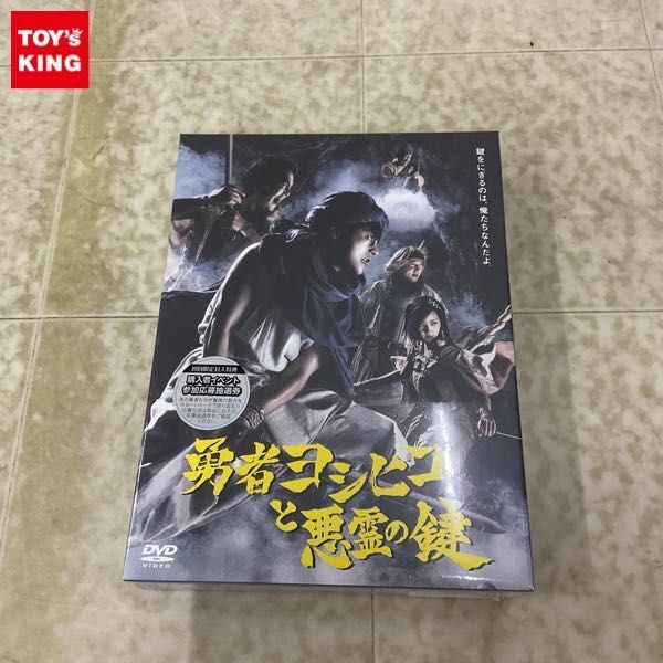 1円〜 未開封 勇者ヨシヒコと悪霊の鍵 DVD BOXの画像1