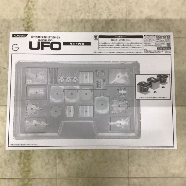 1円〜 コナミ アルティメット コレクション 謎の円盤UFO_画像5